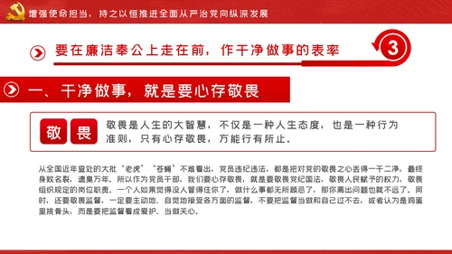 坚全面从严治党践行使命担当党建党课ppt模板