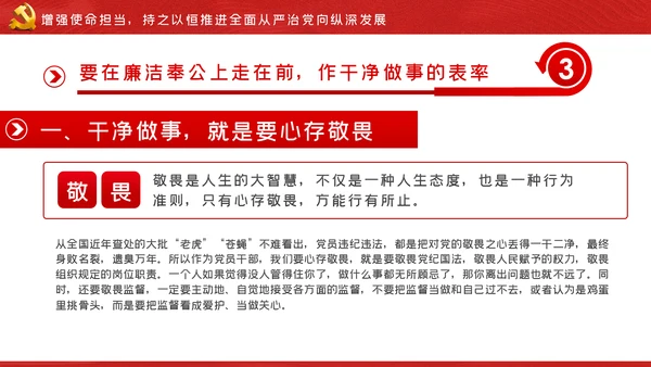 坚全面从严治党践行使命担当党建党课ppt模板