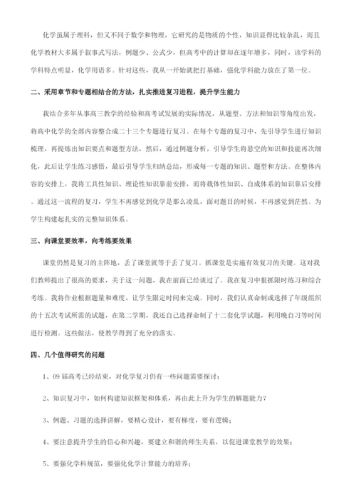 高三化学教学工作总结集合七篇.docx