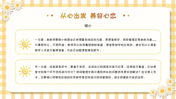 黄色卡通可爱活泼风校园新教师成长教育学习活动主题班会PPT模板新教师培训