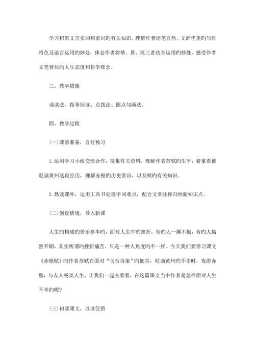 2023年下半年四川教师招聘面试试讲中学语文教学设计4.17.docx