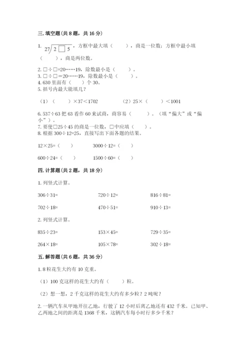 北师大版四年级上册数学第六单元 除法 测试卷及参考答案【b卷】.docx