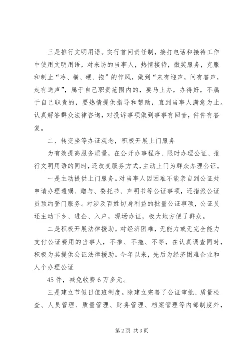 公证处文明单位申报材料 (5).docx