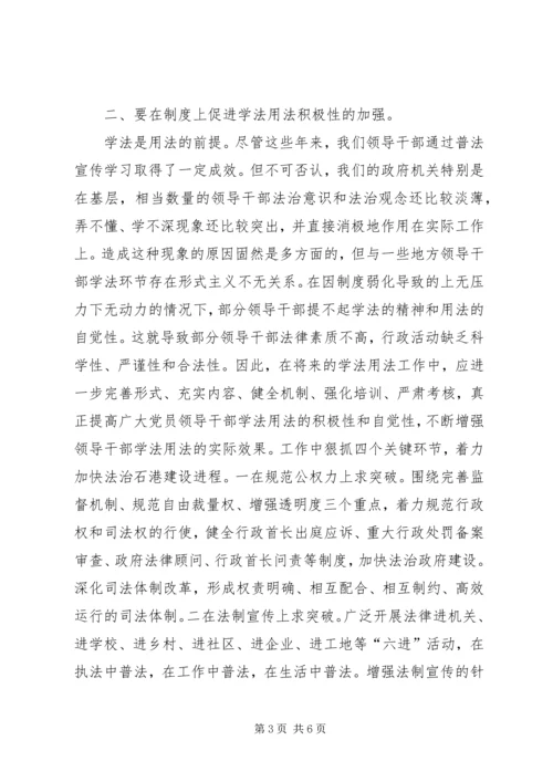 基层干部学法心得 (4).docx