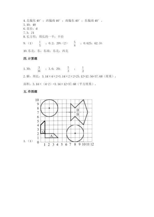 2022六年级上册数学期末考试试卷【历年真题】.docx