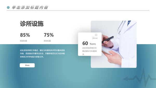 精美医生医疗医学类通用医院宣传PPT模板