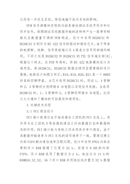 一种双模通讯的外系统等效器设计论文.docx