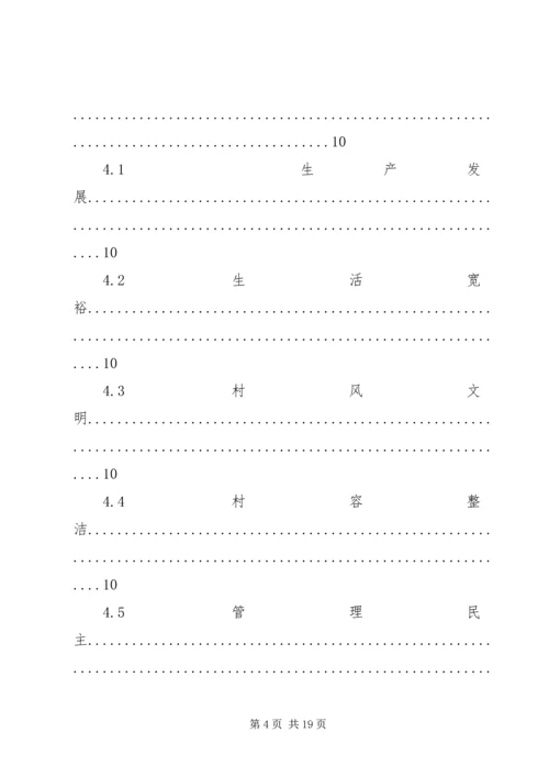 某村XX年XX年新农村建设规划.docx