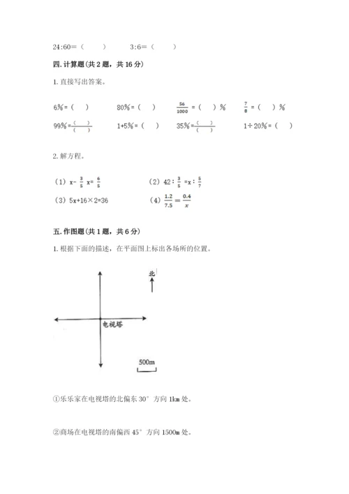 小升初六年级期末试卷及完整答案（考点梳理）.docx