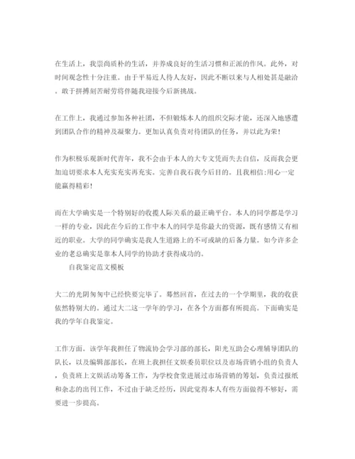 精编大二期末自我鉴定参考范文五篇合集.docx