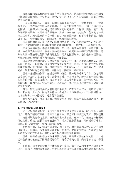 少数民族传统体育  打陀螺