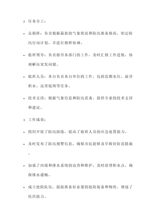 防汛值班人员组成情况汇报