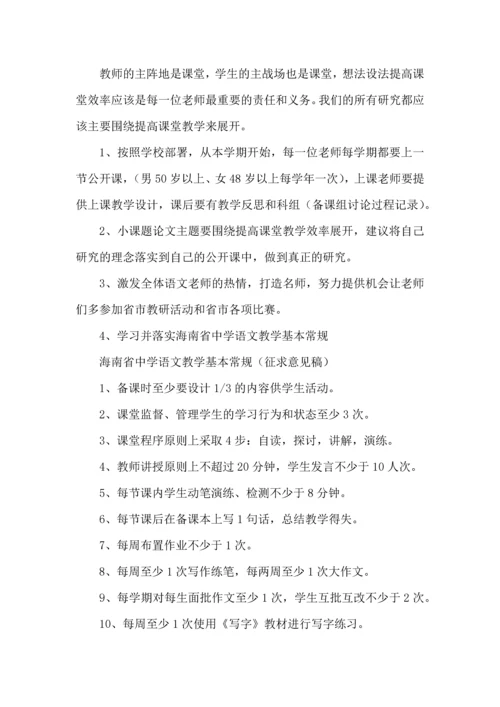 语文组教研工作计划.docx