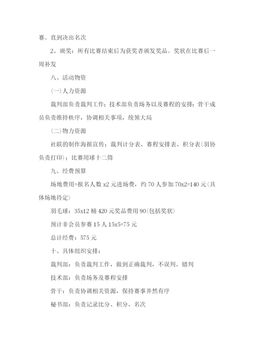 羽毛球最新比赛的策划书.docx