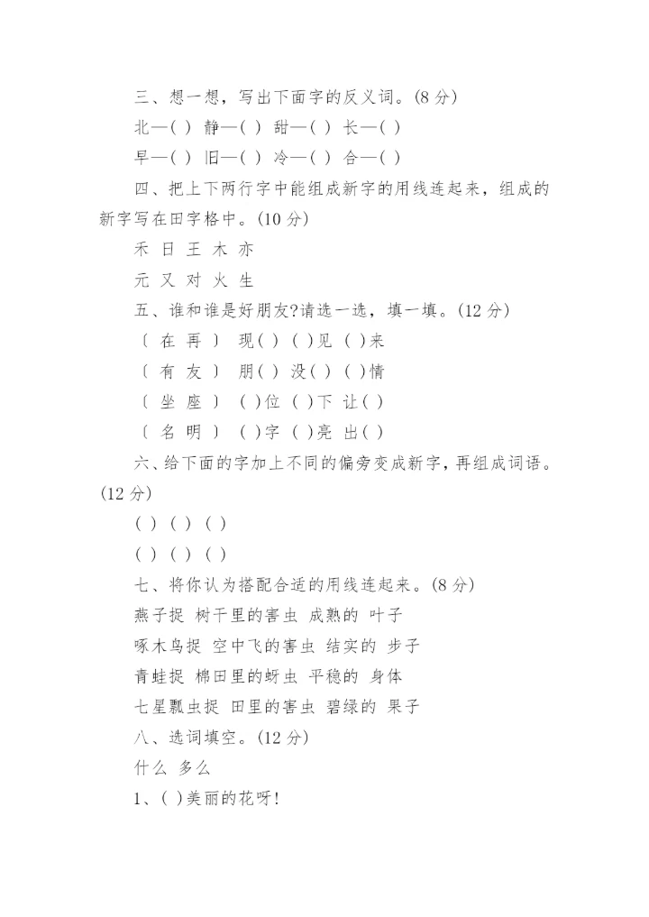 小学一年级下册试卷.docx