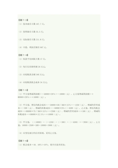 财务管理王方华第三版习题答案.docx