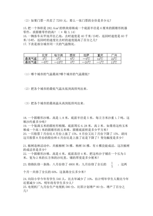 小升初数学应用题50道含答案（夺分金卷）.docx