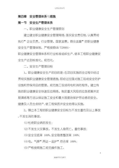 安全管理体系与措施培训教材.docx