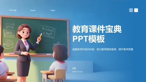 教育课件宝典PPT模板