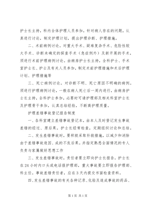 差错事故与医疗纠纷处理制度.docx