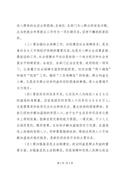 坚持立党为公、执政为民,实现好、维护好、发展好最广大人民的根本利益心得体会 (3).docx