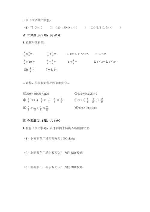 六年级数学上册期末考试卷及参考答案【能力提升】.docx