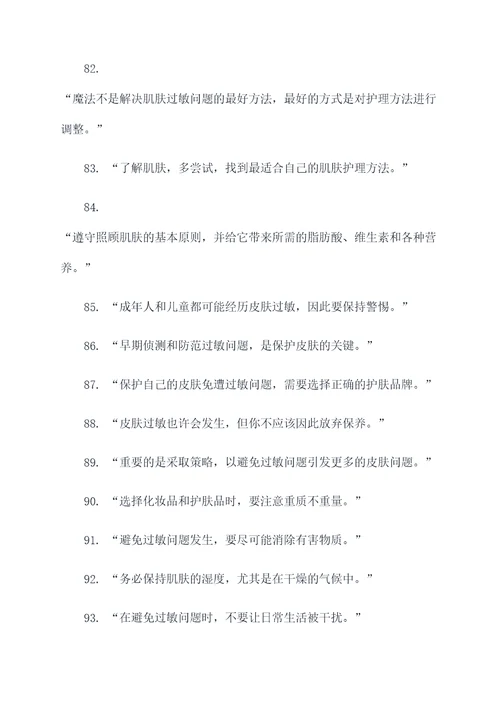 皮肤过敏名言名句