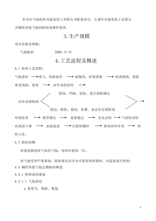 气瓶检验有限公司5000支年气瓶检测技改项目可研报告