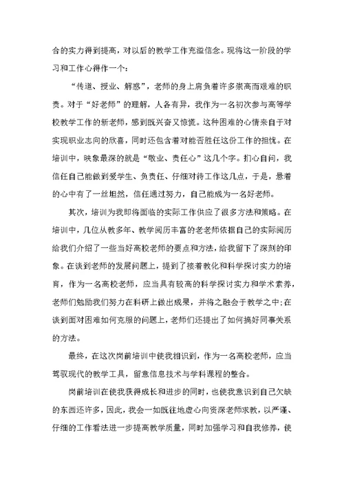大学教师培训心得体会范文五篇