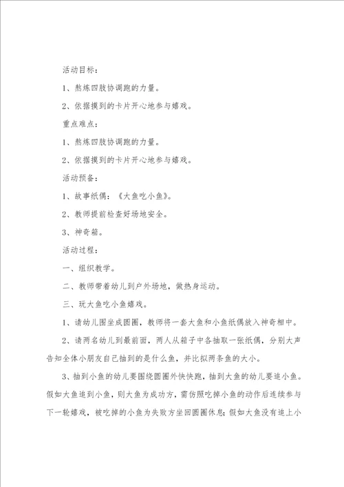 大鱼吃小鱼教案