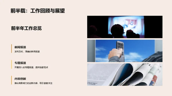媒体业务半年回顾
