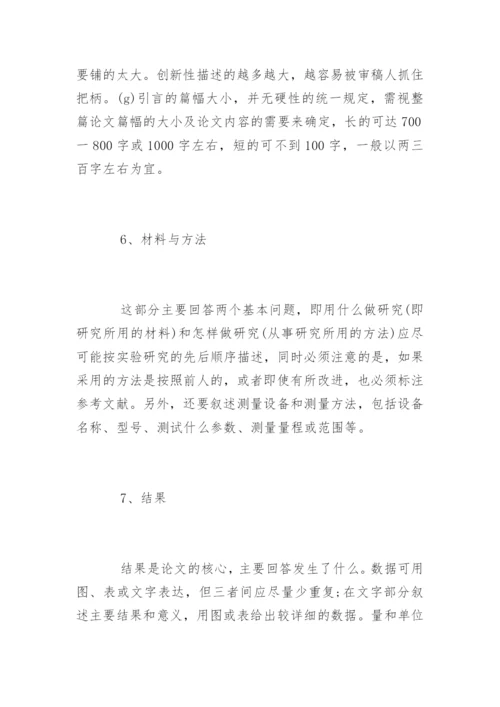 学术期刊发表论文的要求.docx