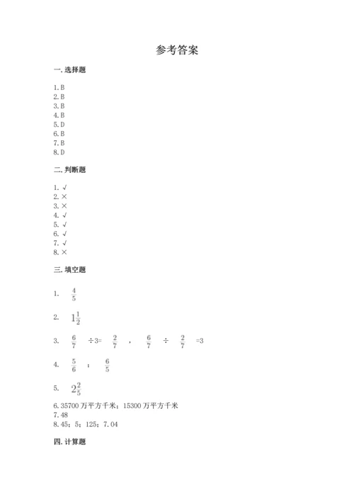 人教版数学六年级上册期中考试试卷【模拟题】.docx