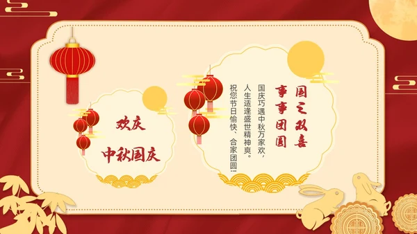 红色金色迎国庆庆中秋PPT贺卡