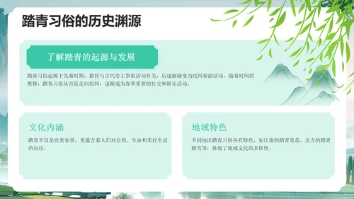 绿色水墨风清明踏青与环保倡议PPT模板