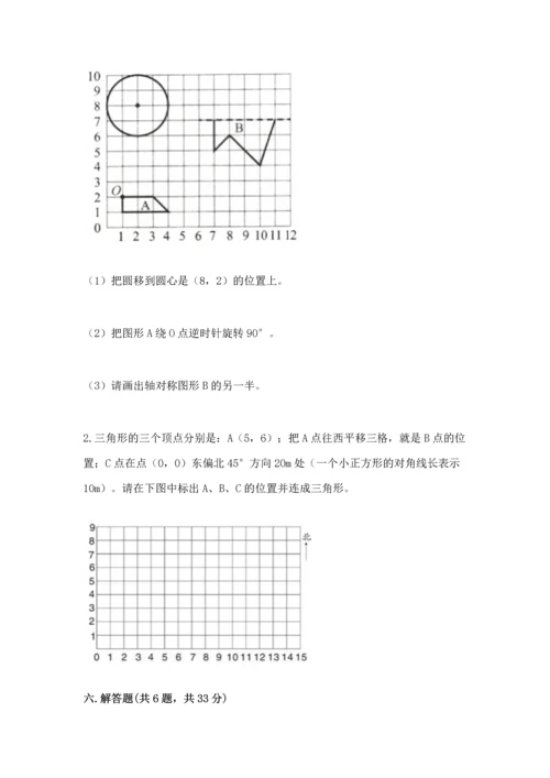 人教版六年级上册数学期末检测卷带答案（a卷）.docx