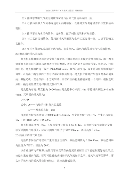本科毕业设计论文--车间通风设计安全工程专业《工业通风与除尘》课程设计.docx