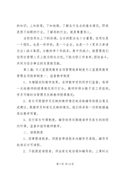 塑英教育培训心得体会(精选多篇).docx