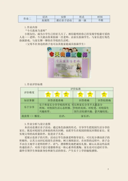 一年级道德与法治上册第一单元 我是小学生啦 作业设计