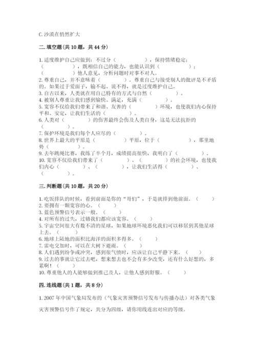 小学六年级下册道德与法治期中测试卷含答案【培优b卷】.docx