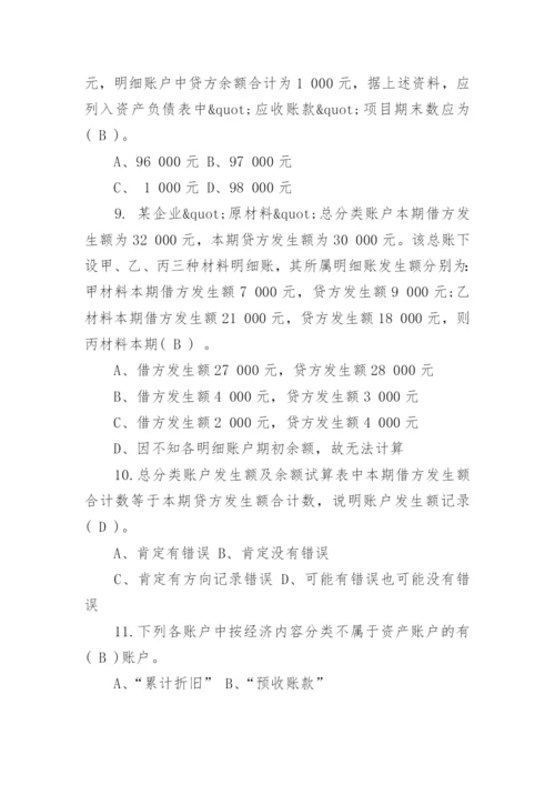 会计基础知识题库答案.docx