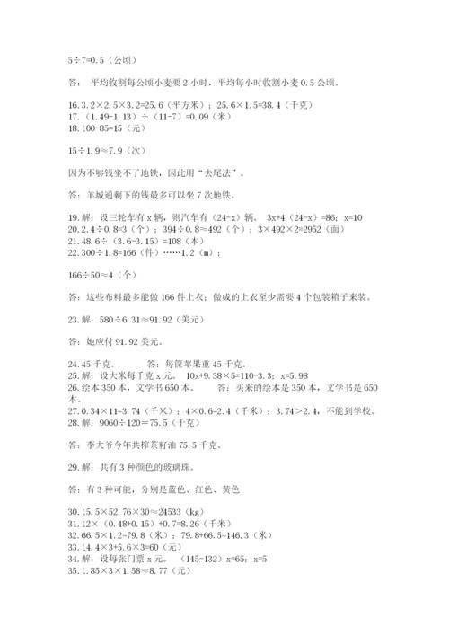 小学五年级数学应用题大全附参考答案（黄金题型）.docx