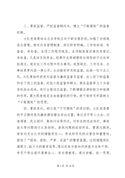 多措并举构筑反腐倡廉建设体系全面塑造队伍新形象要点.docx