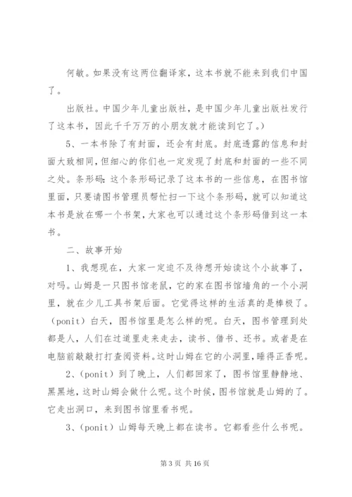 《图书馆的老鼠》读后感.docx