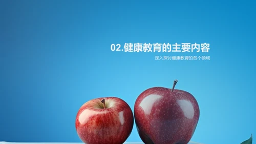 初三生健康教育全景