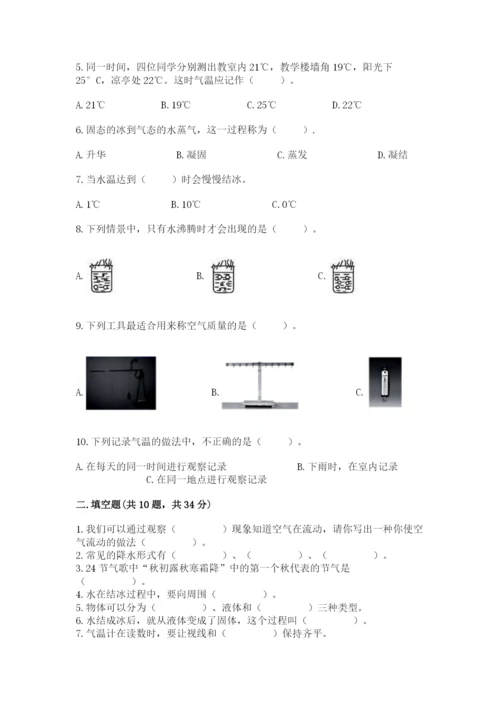 教科版三年级上册科学期末测试卷附参考答案ab卷.docx