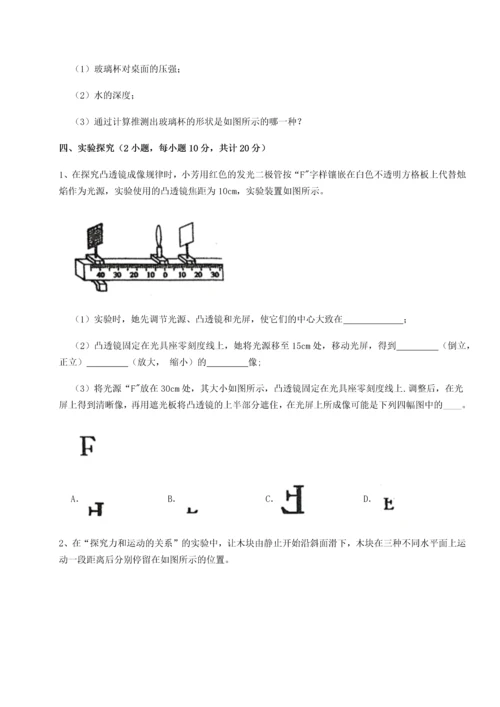 第二次月考滚动检测卷-黑龙江七台河勃利县物理八年级下册期末考试专项测评试卷（详解版）.docx