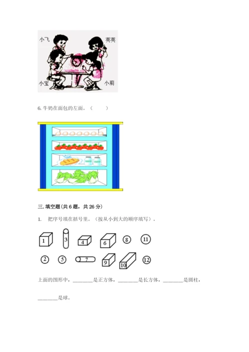 人教版一年级上册数学期中测试卷附完整答案（必刷）.docx