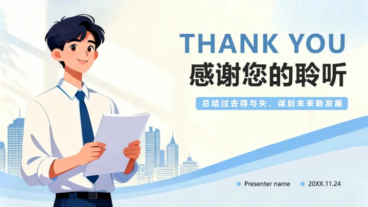 蓝色商务扁平插画风年终工作总结汇报PPT模板