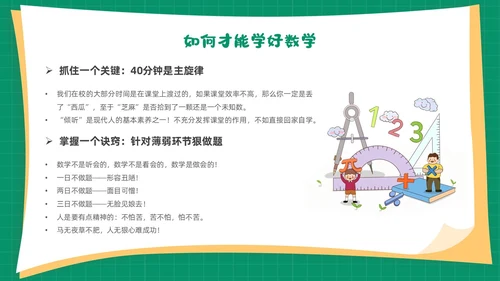 绿色卡通简约背景创意边框儿童数学趣味数学PPT模板